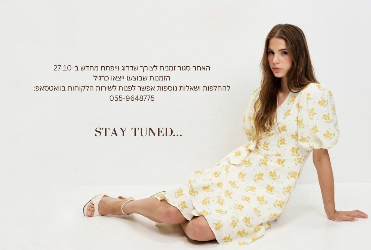 האתר סגור זמנית לשדרוג